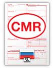 Документ на международната товарителница CMR (english & русский)